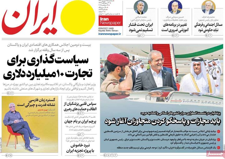 روزنامه های صبح