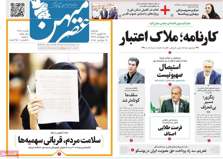 روزنامه های صبح