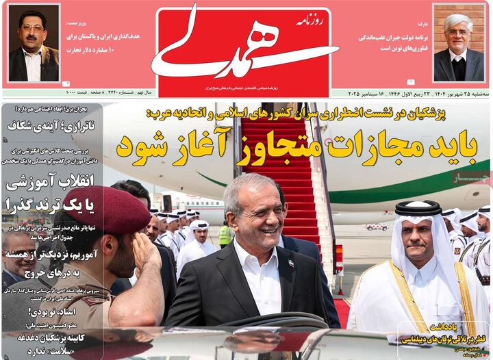 روزنامه های صبح