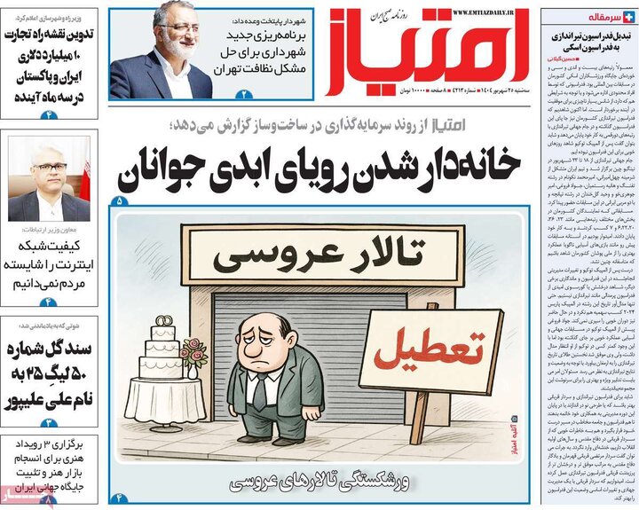 روزنامه های صبح
