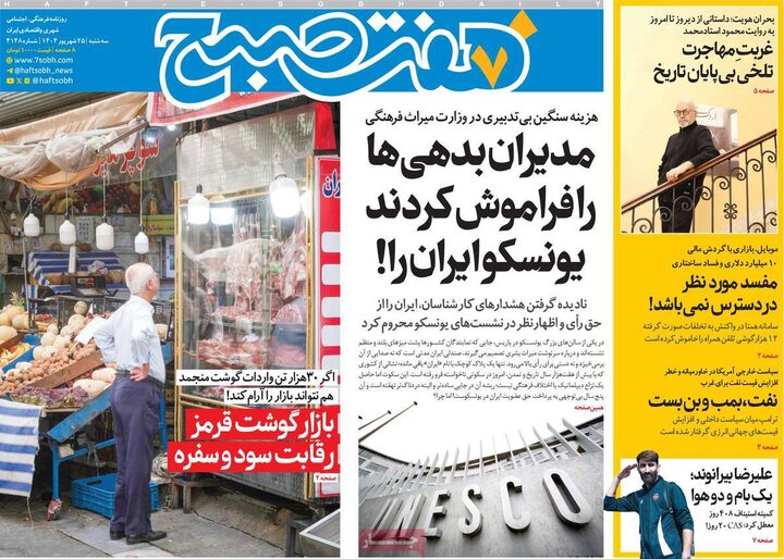 روزنامه های صبح