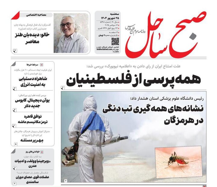 صفحه اول روزنامه‌های هرمزگان سه شنبه ۲۵ شهریور