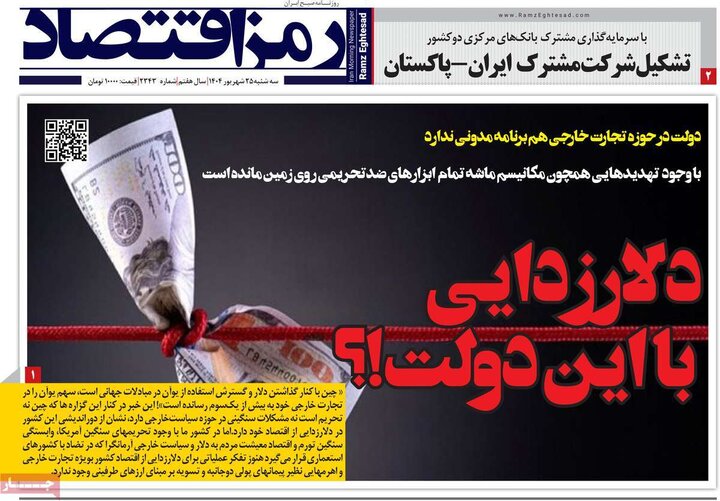 اقتصادی