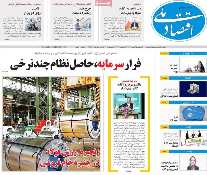 اقتصادی
