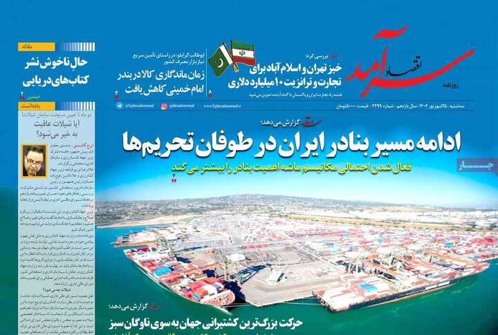 اقتصادی