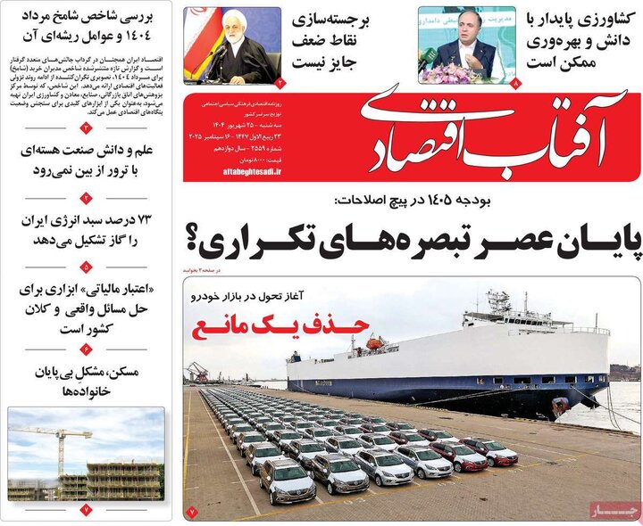 اقتصادی