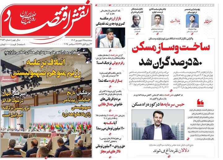 اقتصادی