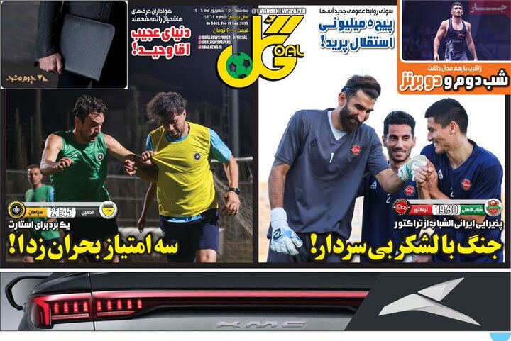 ورزشی