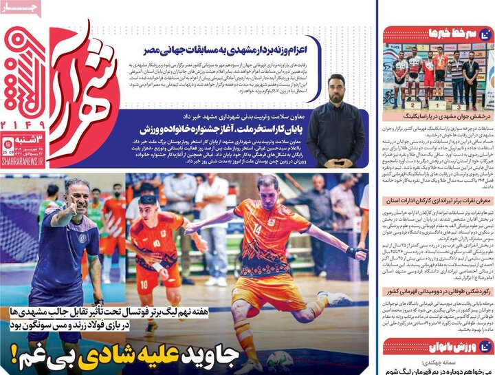 ورزشی