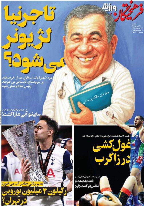 ورزشی