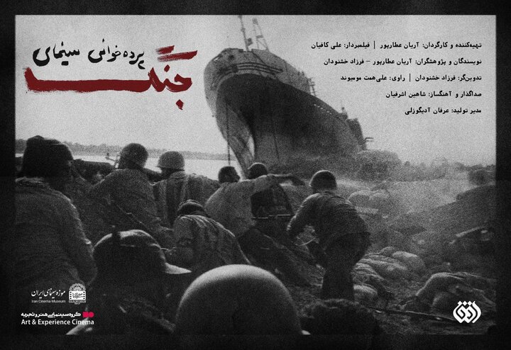 ۴ دهه سینمای دفاع مقدس بررسی می‌شود