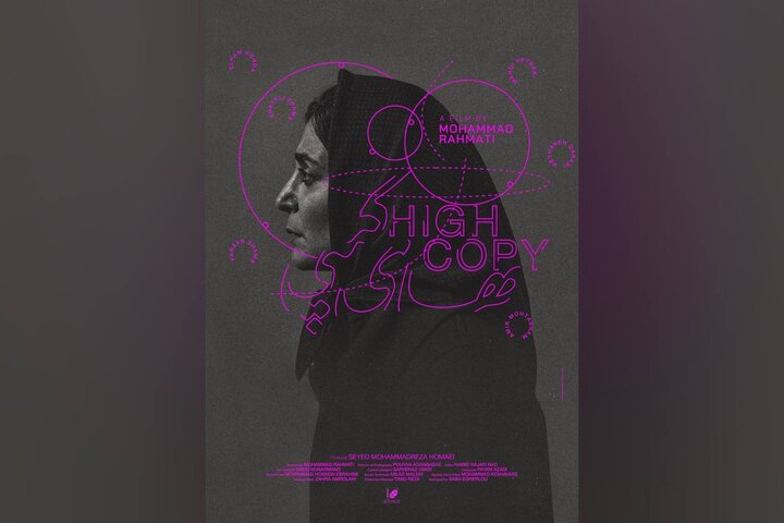 «هایکپی» آماده نمایش شد