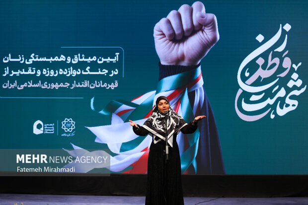 آئین میثاق و همبستگی زنان در جنگ دوازده روزه