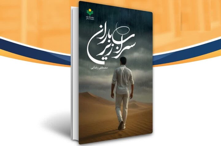 ماجرای گرایش یک روحانی به فرقه اسماعیل بصری کتاب شد ماجرای گرایش یک روحانی به فرقه اسماعیل بصری کتاب شد