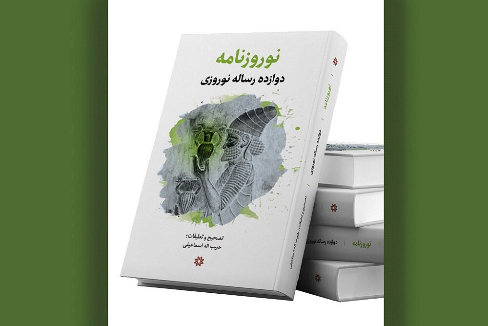 نوروز،نوروزي،روزگار،كتاب،نوروزنامه،رساله،دوازده،جشن،اداري،آئ ...