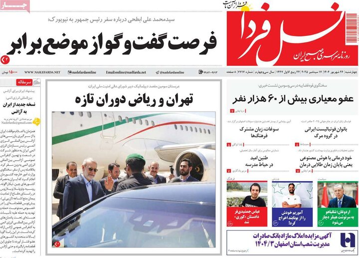 نامه‌های اصفهان