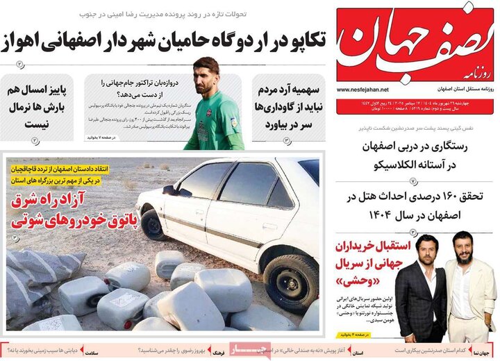 نامه‌های اصفهان