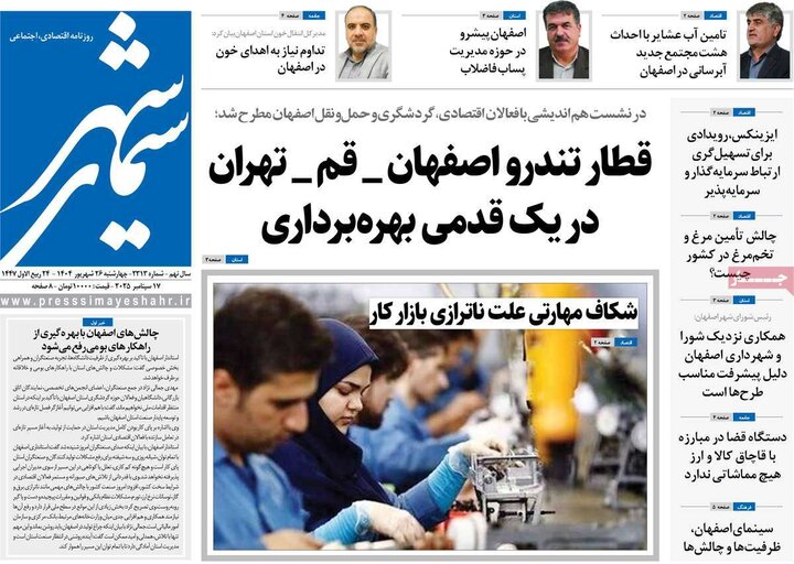 نامه‌های اصفهان