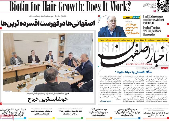 نامه‌های اصفهان