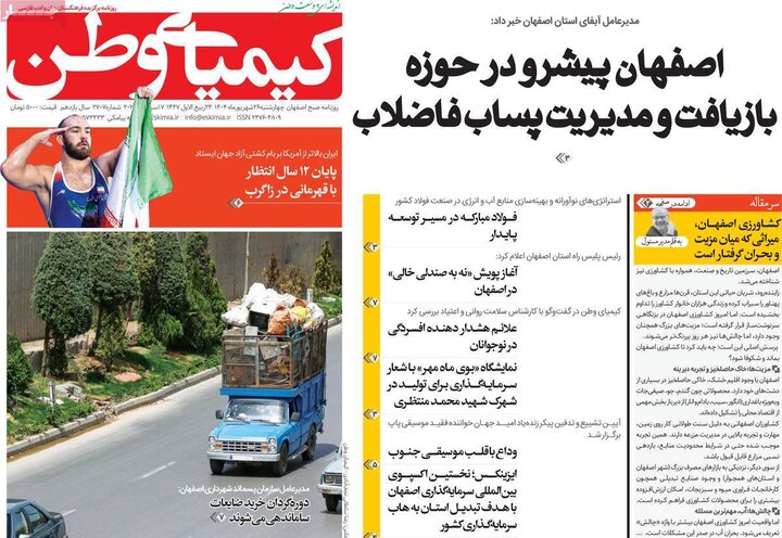 نامه‌های اصفهان