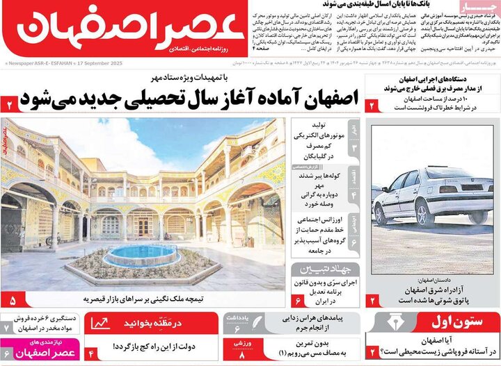 نامه‌های اصفهان