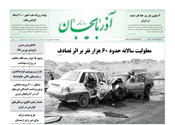 روزنامه های آذربایجان‌شرقی