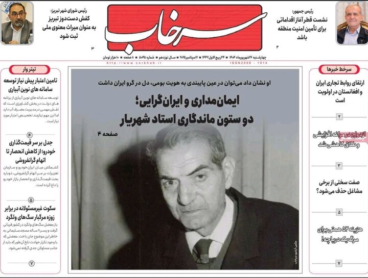 روزنامه های آذربایجان‌شرقی
