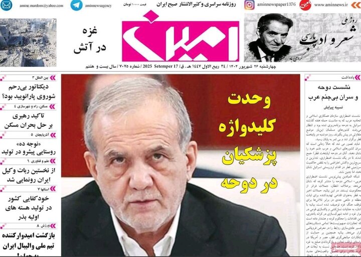 روزنامه های آذربایجان‌شرقی