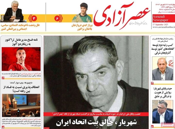 روزنامه های آذربایجان‌شرقی