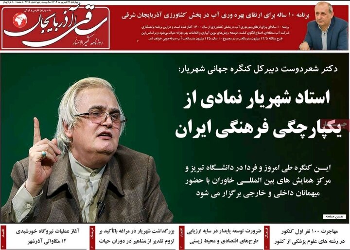 روزنامه های آذربایجان‌شرقی