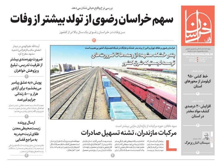 روزنامه