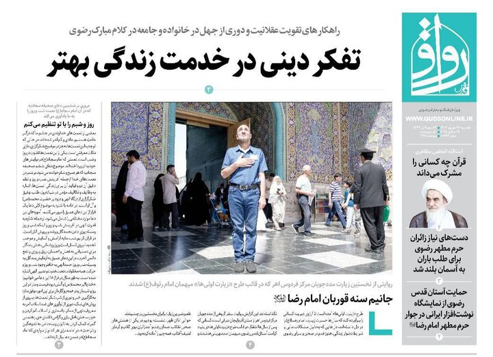 روزنامه