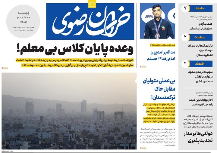 روزنامه