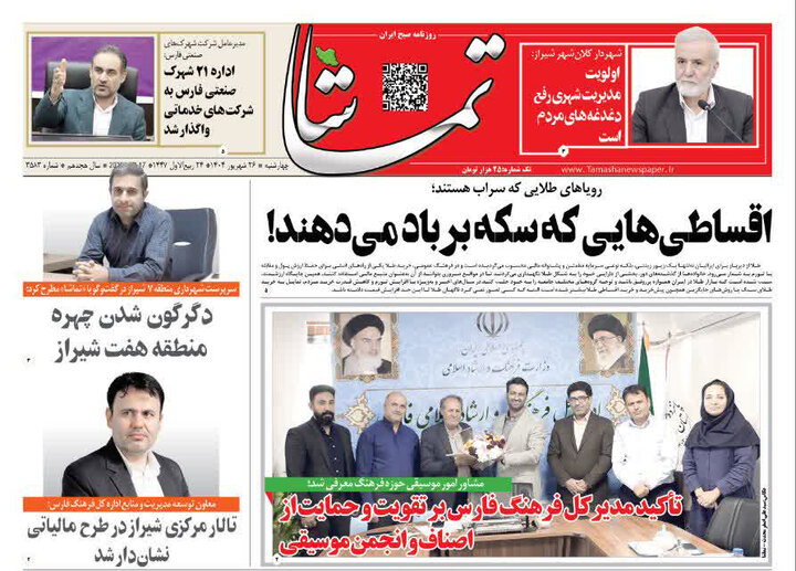 روزنامه های فارس