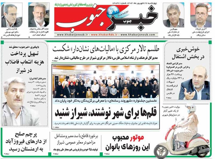روزنامه های فارس