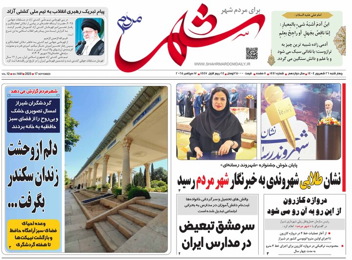 روزنامه های فارس