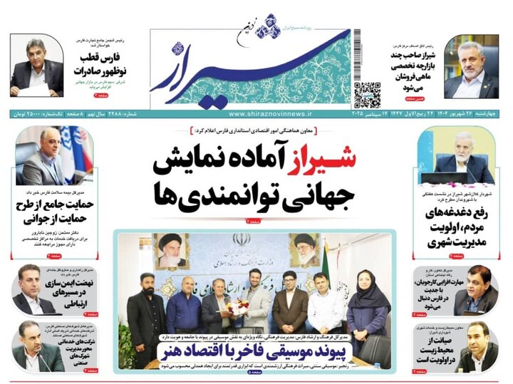 روزنامه های فارس