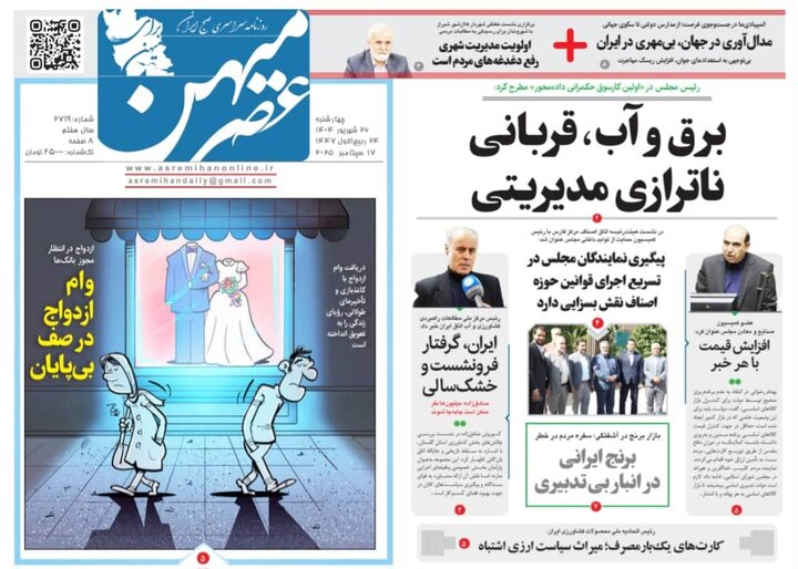 روزنامه های فارس