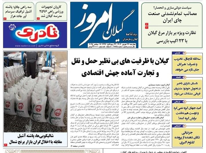 صفحه اول روزنامه های گیلان