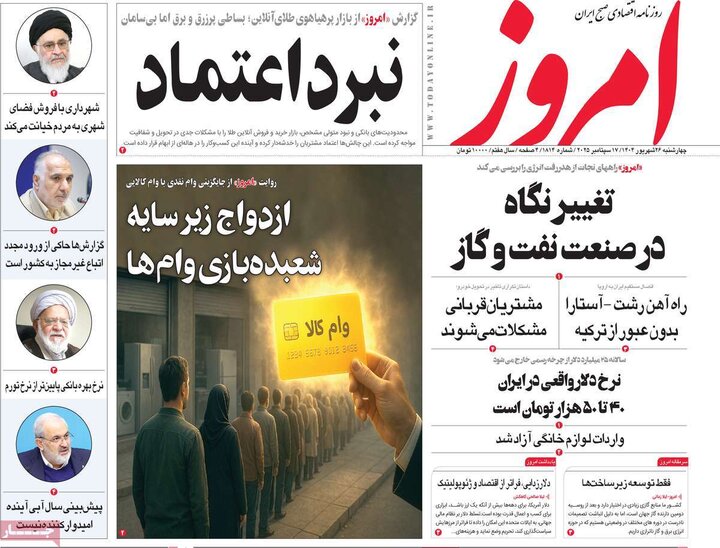 اقتصادی 26 شهریور