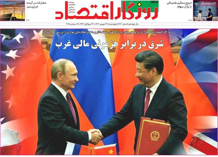 اقتصادی 26 شهریور