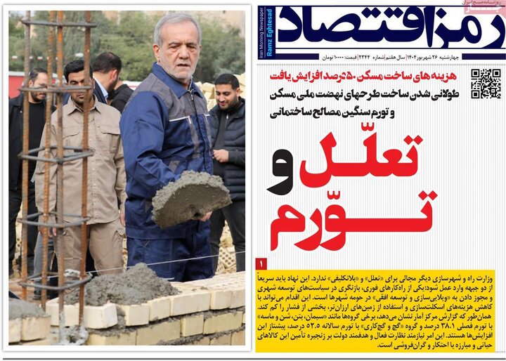 اقتصادی 26 شهریور