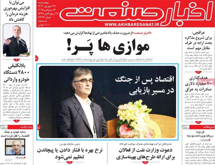 اقتصادی 26 شهریور