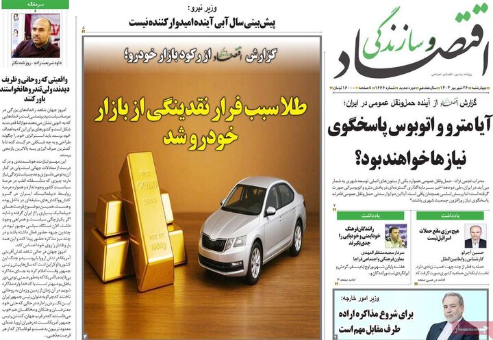 اقتصادی 26 شهریور