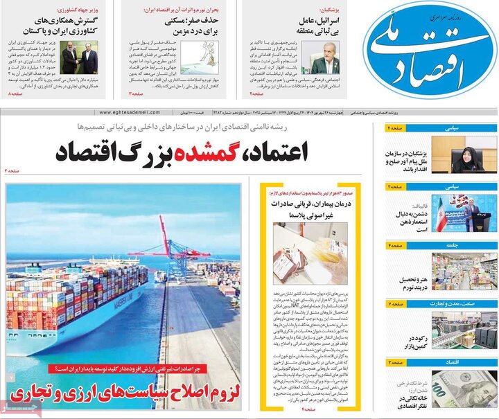 اقتصادی 26 شهریور