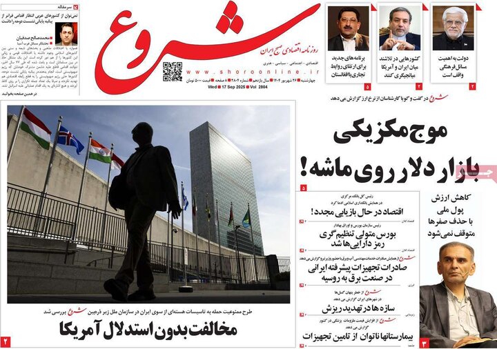 اقتصادی 26 شهریور