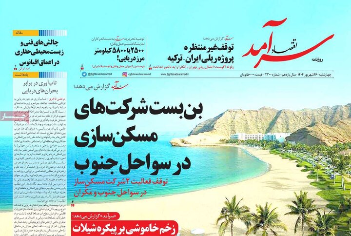 اقتصادی 26 شهریور