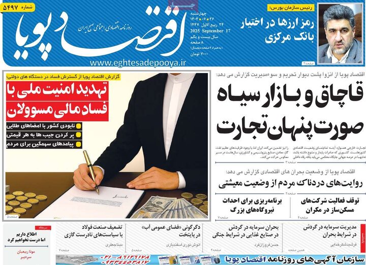 اقتصادی 26 شهریور