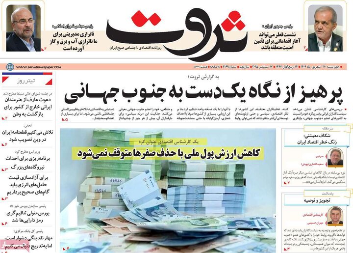 اقتصادی 26 شهریور