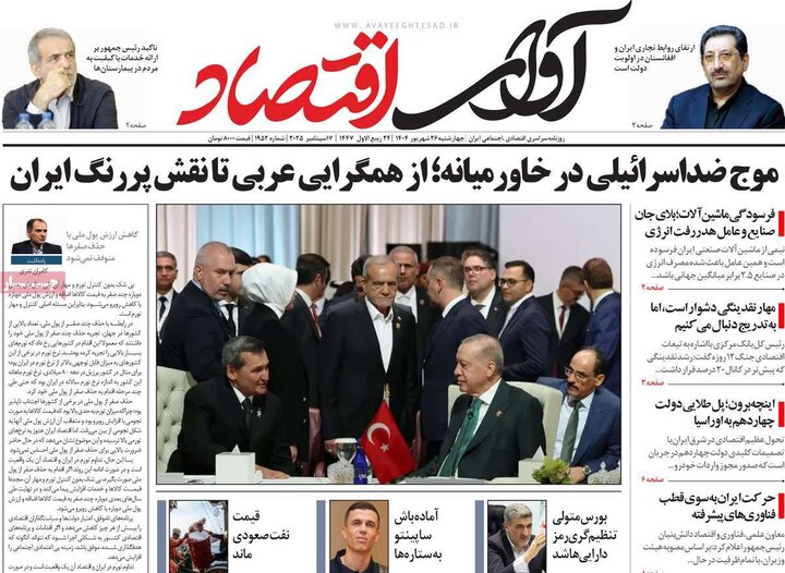 اقتصادی 26 شهریور